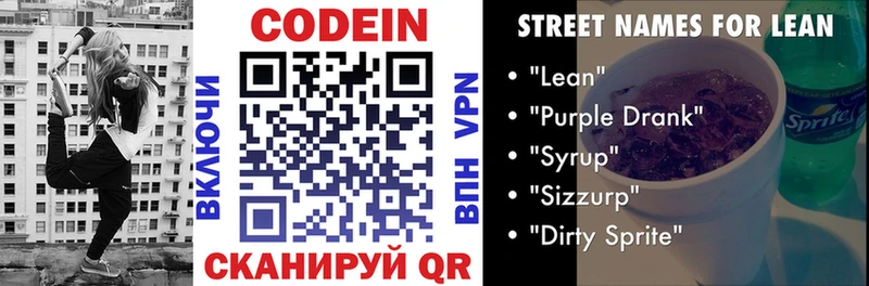 Кодеиновый сироп Lean напиток Lean (лин) Медвежьегорск