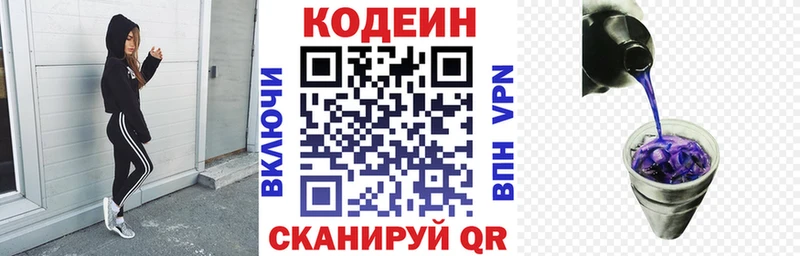 Кодеин напиток Lean (лин)  Купить где  Медвежьегорск 